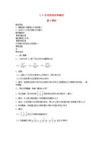 初中数学湘教版八年级上册1.4 分式的加法和减法第2课时教学设计