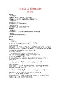 湘教版八年级上册1.5 可化为一元一次方程的分式方程第1课时教案