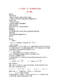 湘教版八年级上册1.5 可化为一元一次方程的分式方程第1课时教案