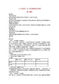 数学第1章 分式1.5 可化为一元一次方程的分式方程第2课时教学设计