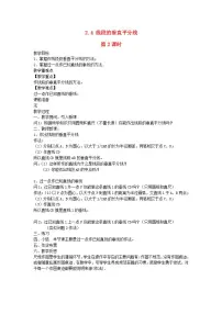 初中数学湘教版八年级上册2.4 线段的垂直平分线第2课时教学设计及反思