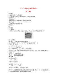 初中数学5.2 二次根式的乘法和除法第1课时教学设计及反思