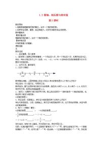 初中数学湘教版七年级上册1.2.2相反数第2课时教案