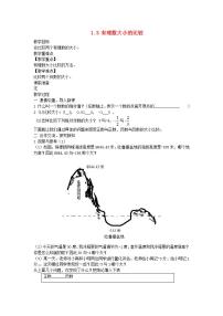 湘教版七年级上册第1章 有理数1.3 有理数大小的比较教案