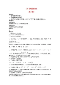 初中数学湘教版七年级上册第1章 有理数1.6 有理数的乘方第1课时教案