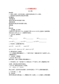 数学七年级上册1.6 有理数的乘方第2课时教案