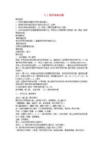 初中数学第2章 代数式2.1 用字母表示数教案设计