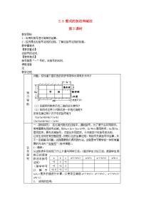 湘教版七年级上册第2章 代数式2.5 整式的加法和减法第2课时教学设计