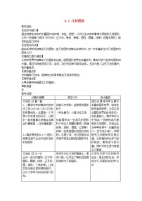 初中数学第4章 图形的认识4.1 几何图形教案