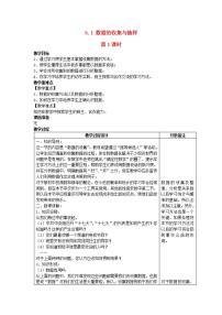 初中数学湘教版七年级上册5.1 数据的收集与抽样第1课时教案设计