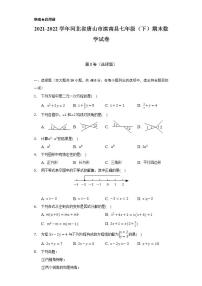 2021-2022学年河北省唐山市滦南县七年级（下）期末数学试卷（Word解析版）