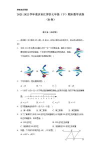 2021-2022学年重庆市江津区七年级（下）期末数学试卷（B卷）（Word解析版）