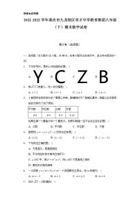 2021-2022学年重庆市九龙坡区育才中学教育集团八年级（下）期末数学试卷（Word解析版）