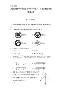 2021-2022学年四川省巴中市八年级（下）期末数学试卷（北师大版）（Word解析版）