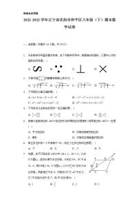 2021-2022学年辽宁省沈阳市和平区八年级（下）期末数学试卷（Word解析版）