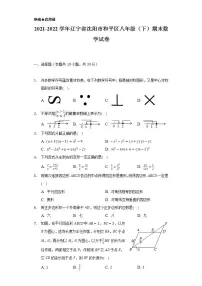 2021-2022学年辽宁省沈阳市和平区八年级(下)期末数学试卷(Word解析版)