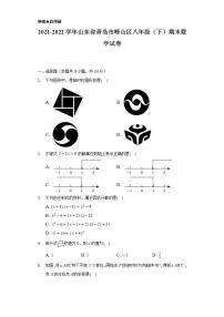 2021-2022学年山东省青岛市崂山区八年级（下）期末数学试卷（Word解析版）