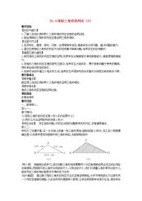 初中数学冀教版九年级上册25.4 相似三角形的判定教学设计