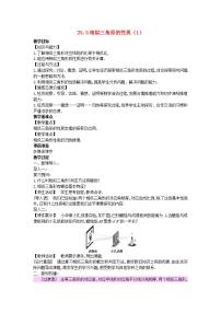 初中数学冀教版九年级上册25.5 相似三角形的性质教案