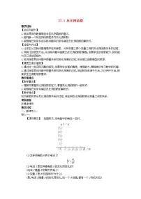 2021学年27.1 反比例函数教案