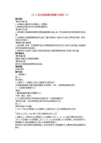 初中数学冀教版九年级上册第27章 反比例函数27.1 反比例函数教案及反思