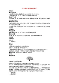 初中数学冀教版九年级上册28.3 圆心角和圆周角教学设计及反思