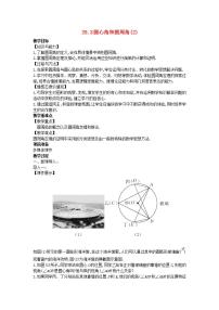 初中数学冀教版九年级上册28.3  圆心角和圆周角教学设计