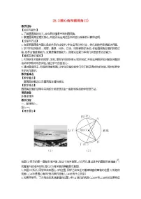 初中数学冀教版九年级上册28.3 圆心角和圆周角教学设计