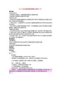 初中数学冀教版九年级上册27.2 反比例函数的图像和性质教学设计