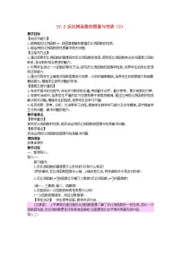 初中数学冀教版九年级上册27.2 反比例函数的图像和性质教学设计