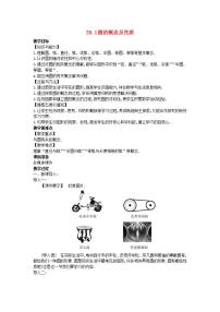 初中数学冀教版九年级上册28.1 圆的概念和性质教学设计