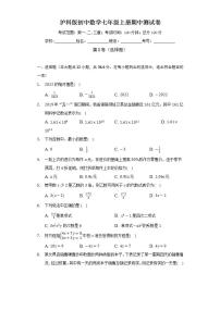 沪科版初中数学七年级上册期中测试卷(较易)（含答案解析）