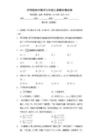 沪科版初中数学七年级上册期末测试卷（含答案解析）