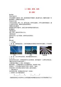 数学七年级上册4.2 线段、射线、直线第1课时教学设计及反思