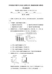 初中数学沪科版七年级上册第5章  数据处理综合与测试单元测试同步测试题