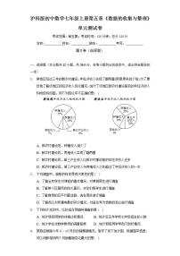 沪科版七年级上册第5章  数据处理综合与测试单元测试练习