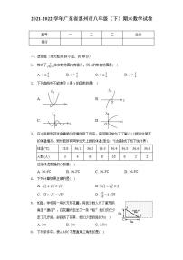 2021-2022学年广东省惠州市八年级（下）期末数学试卷(解析版)