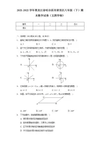 2021-2022学年黑龙江省哈尔滨市道里区八年级（下）期末数学试卷（五四学制）(解析版)