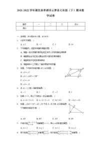 2021-2022学年湖北省孝感市云梦县七年级（下）期末数学试卷(解析版)