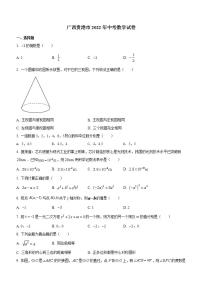 广西贵港市2022年中考数学试卷(解析版)