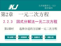 初中数学湘教版九年级上册2.3 一元二次方程根的判别式评课课件ppt