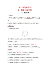 数学八年级上册1 探索勾股定理精练