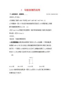 北师大版八年级上册3 勾股定理的应用同步测试题