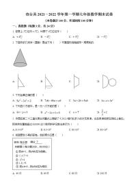 新疆维吾尔自治区昌吉回族自治州奇台县2021-2022学年七年级上学期期末数学试题(word版含答案)