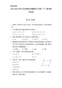 2021-2022学年山东省德州市德城区八年级（下）期末数学试卷（Word解析版）