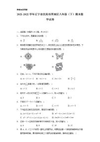 2021-2022学年辽宁省沈阳市浑南区八年级（下）期末数学试卷（Word解析版）