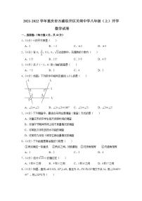 重庆市万盛经济技术开发区关坝中学2021-2022学年八年级上学期开学考试数学试题(word版含答案)