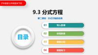 数学七年级下册9.3 分式方程图文课件ppt