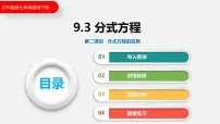 数学七年级下册9.3 分式方程图文课件ppt