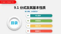 初中数学沪科版七年级下册9.1 分式及其基本性质教学课件ppt